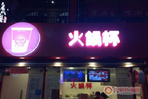 火锅杯加盟